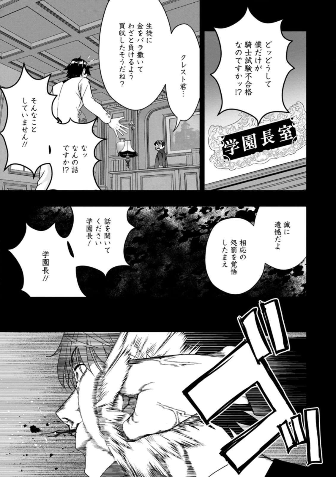 ハズレスキル『ガチャ』で追放された俺は、わがまま幼馴染を絶縁し覚醒する～万能チートスキルをゲットして、目指せ楽々最強スローライフ！～ 第13話 - 9