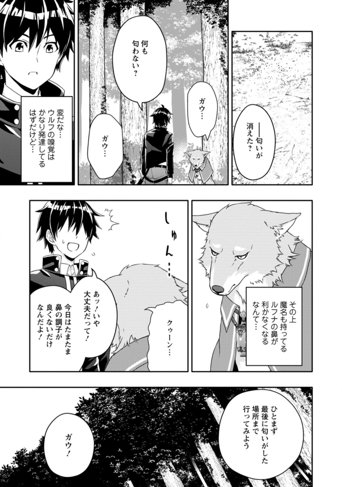 ハズレスキル『ガチャ』で追放された俺は、わがまま幼馴染を絶縁し覚醒する～万能チートスキルをゲットして、目指せ楽々最強スローライフ！～ 第14話 - 1