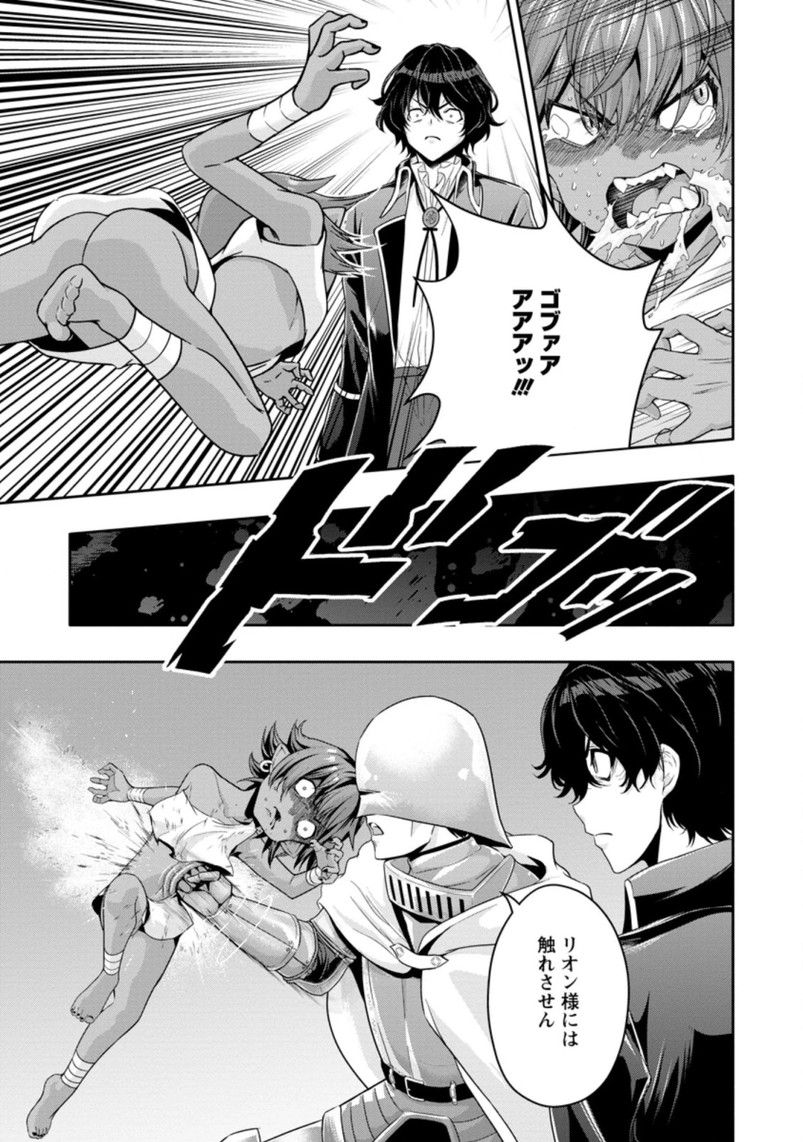 ハズレスキル『ガチャ』で追放された俺は、わがまま幼馴染を絶縁し覚醒する～万能チートスキルをゲットして、目指せ楽々最強スローライフ！～ 第14話 - 7