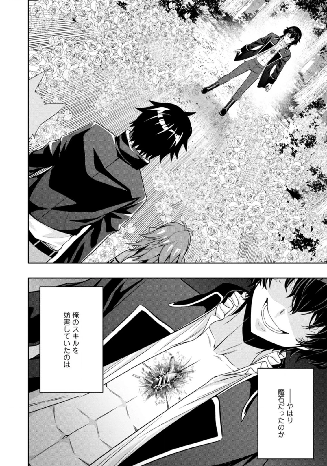 ハズレスキル『ガチャ』で追放された俺は、わがまま幼馴染を絶縁し覚醒する～万能チートスキルをゲットして、目指せ楽々最強スローライフ！～ 第15話 - 2