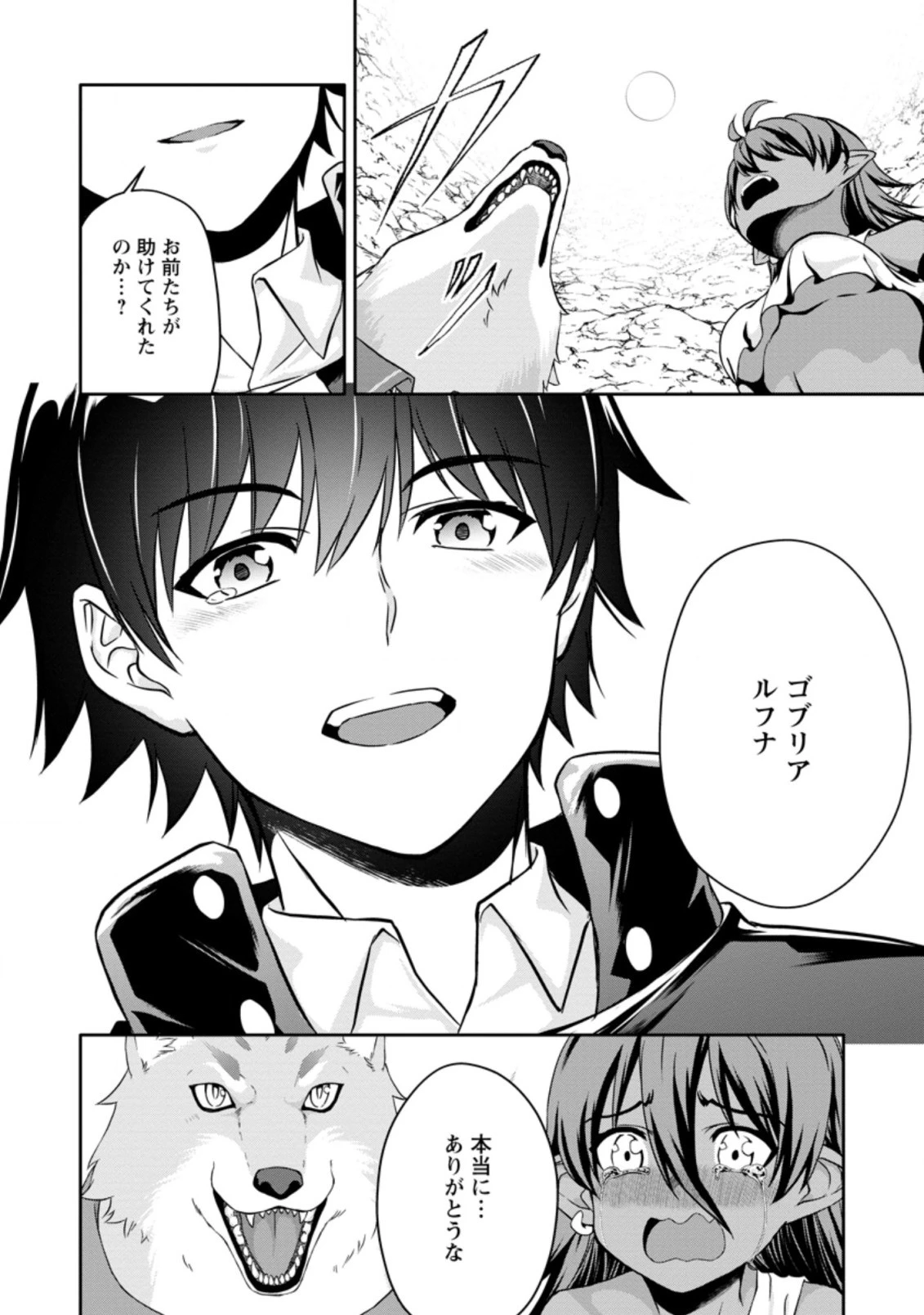 ハズレスキル『ガチャ』で追放された俺は、わがまま幼馴染を絶縁し覚醒する～万能チートスキルをゲットして、目指せ楽々最強スローライフ！～ 第16話 - 10