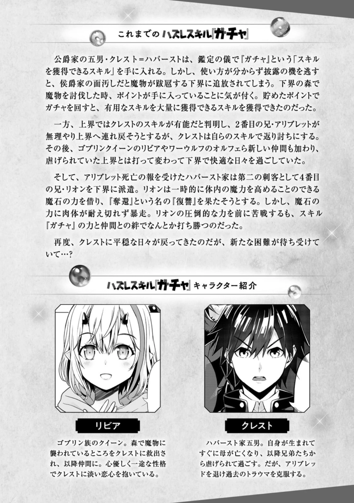 ハズレスキル『ガチャ』で追放された俺は、わがまま幼馴染を絶縁し覚醒する～万能チートスキルをゲットして、目指せ楽々最強スローライフ！～ 第17話 - 1