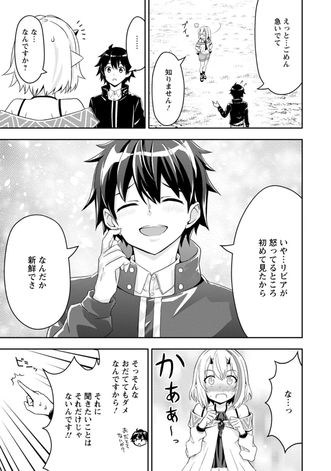 ハズレスキル『ガチャ』で追放された俺は、わがまま幼馴染を絶縁し覚醒する～万能チートスキルをゲットして、目指せ楽々最強スローライフ！～ 第17話 - 8