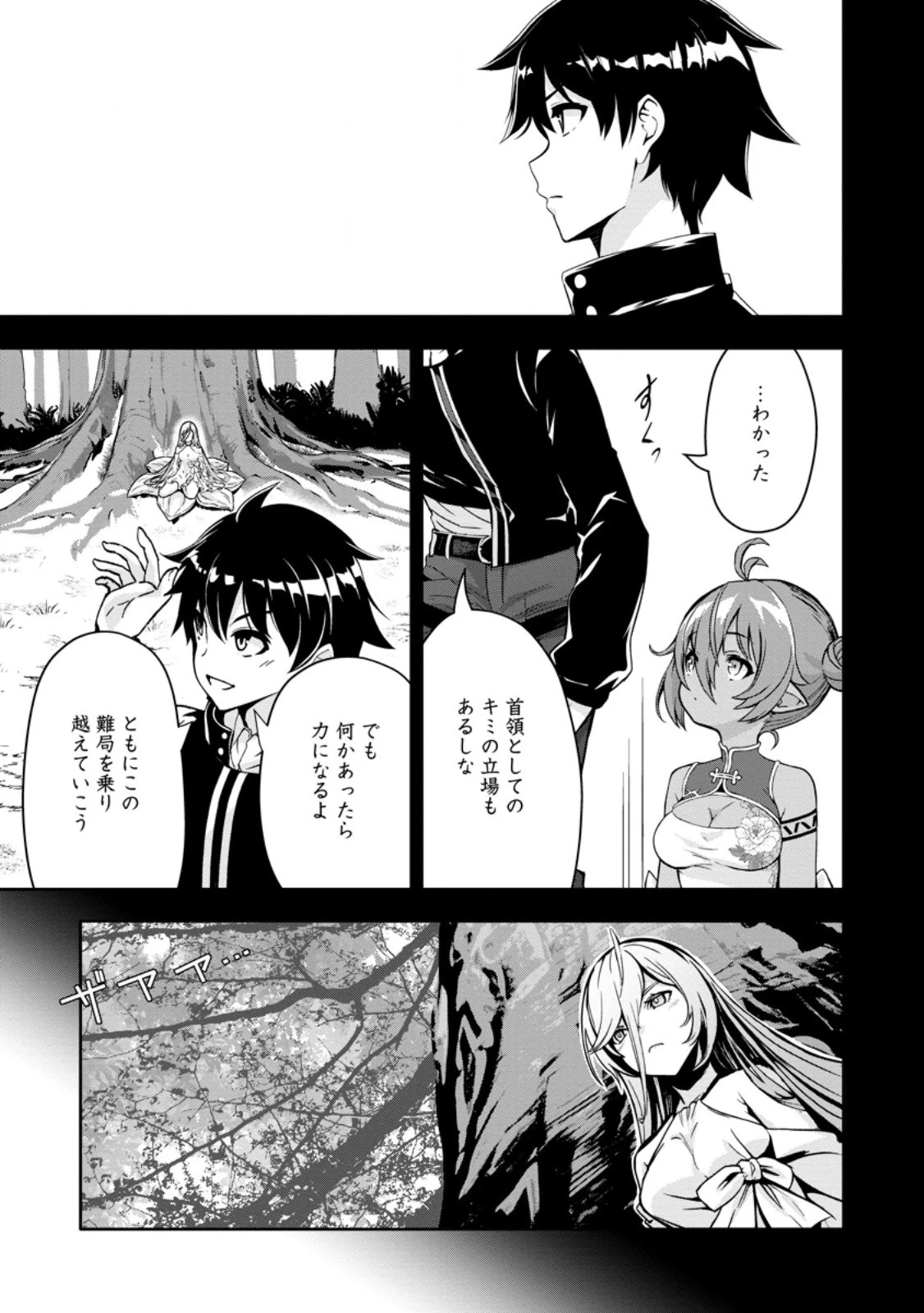 ハズレスキル『ガチャ』で追放された俺は、わがまま幼馴染を絶縁し覚醒する～万能チートスキルをゲットして、目指せ楽々最強スローライフ！～ 第17話 - 14