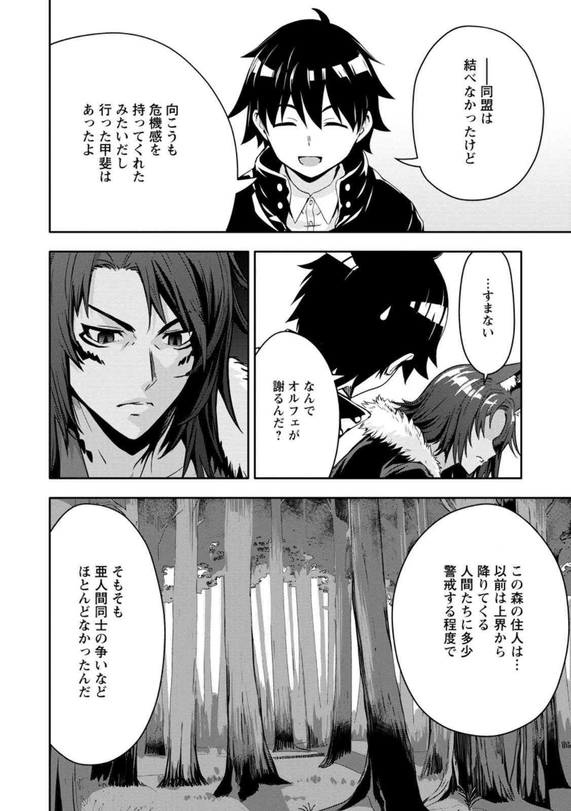 ハズレスキル『ガチャ』で追放された俺は、わがまま幼馴染を絶縁し覚醒する～万能チートスキルをゲットして、目指せ楽々最強スローライフ！～ 第17話 - 15