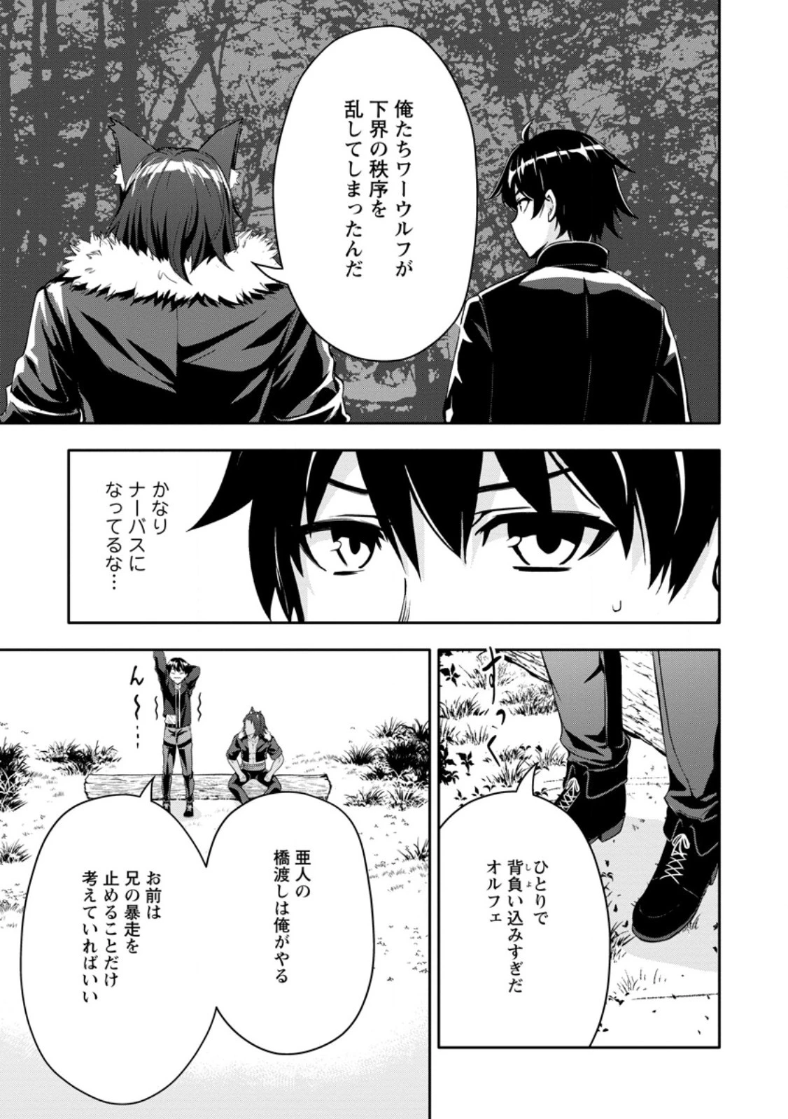 ハズレスキル『ガチャ』で追放された俺は、わがまま幼馴染を絶縁し覚醒する～万能チートスキルをゲットして、目指せ楽々最強スローライフ！～ 第17話 - 16