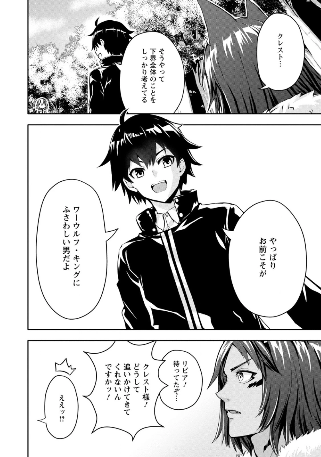 ハズレスキル『ガチャ』で追放された俺は、わがまま幼馴染を絶縁し覚醒する～万能チートスキルをゲットして、目指せ楽々最強スローライフ！～ 第17話 - 17