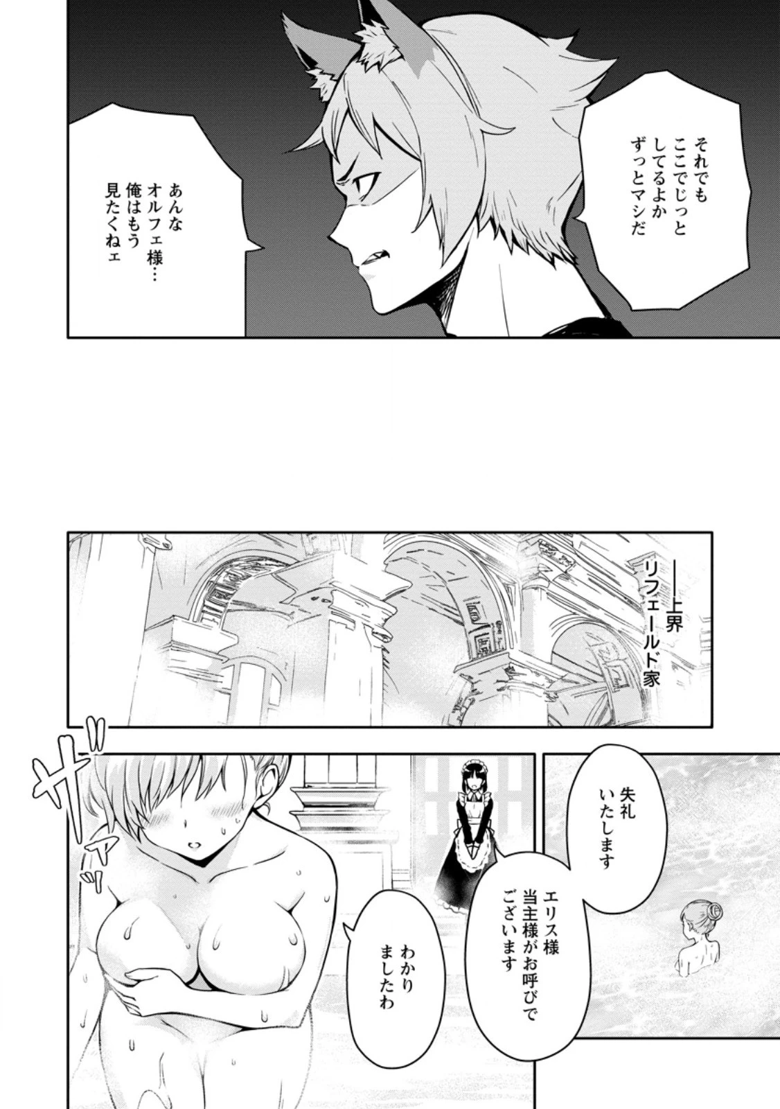 ハズレスキル『ガチャ』で追放された俺は、わがまま幼馴染を絶縁し覚醒する～万能チートスキルをゲットして、目指せ楽々最強スローライフ！～ 第17話 - 19