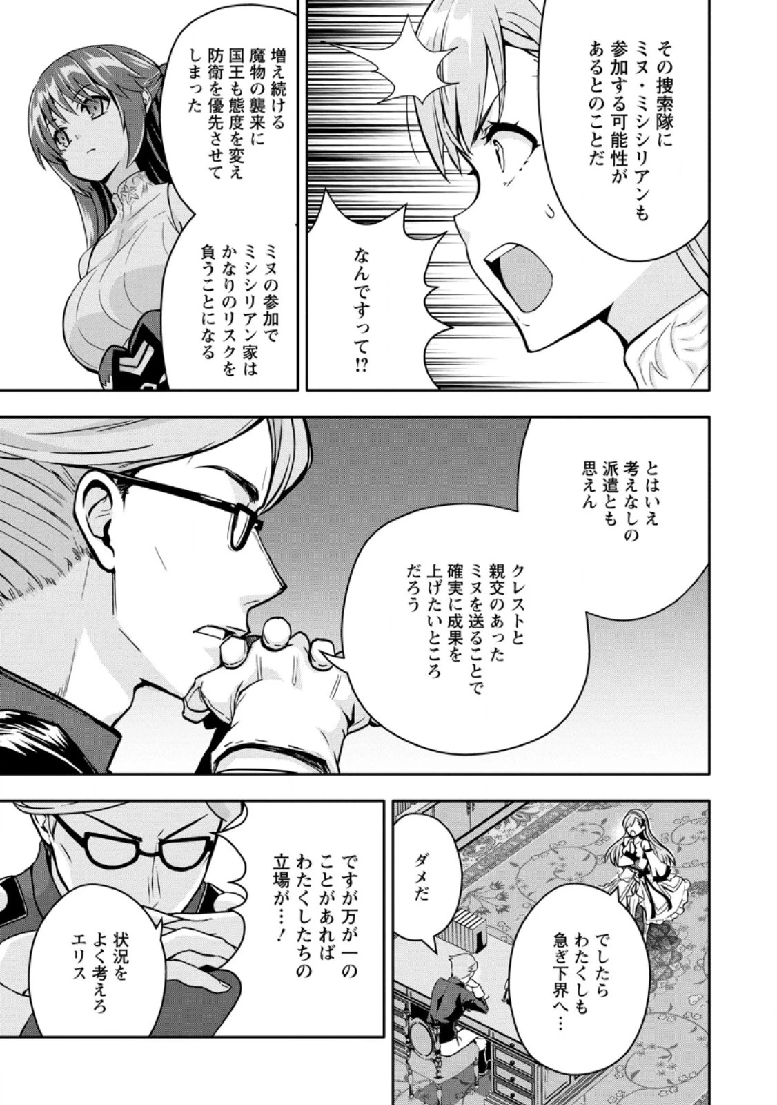 ハズレスキル『ガチャ』で追放された俺は、わがまま幼馴染を絶縁し覚醒する～万能チートスキルをゲットして、目指せ楽々最強スローライフ！～ 第17話 - 22