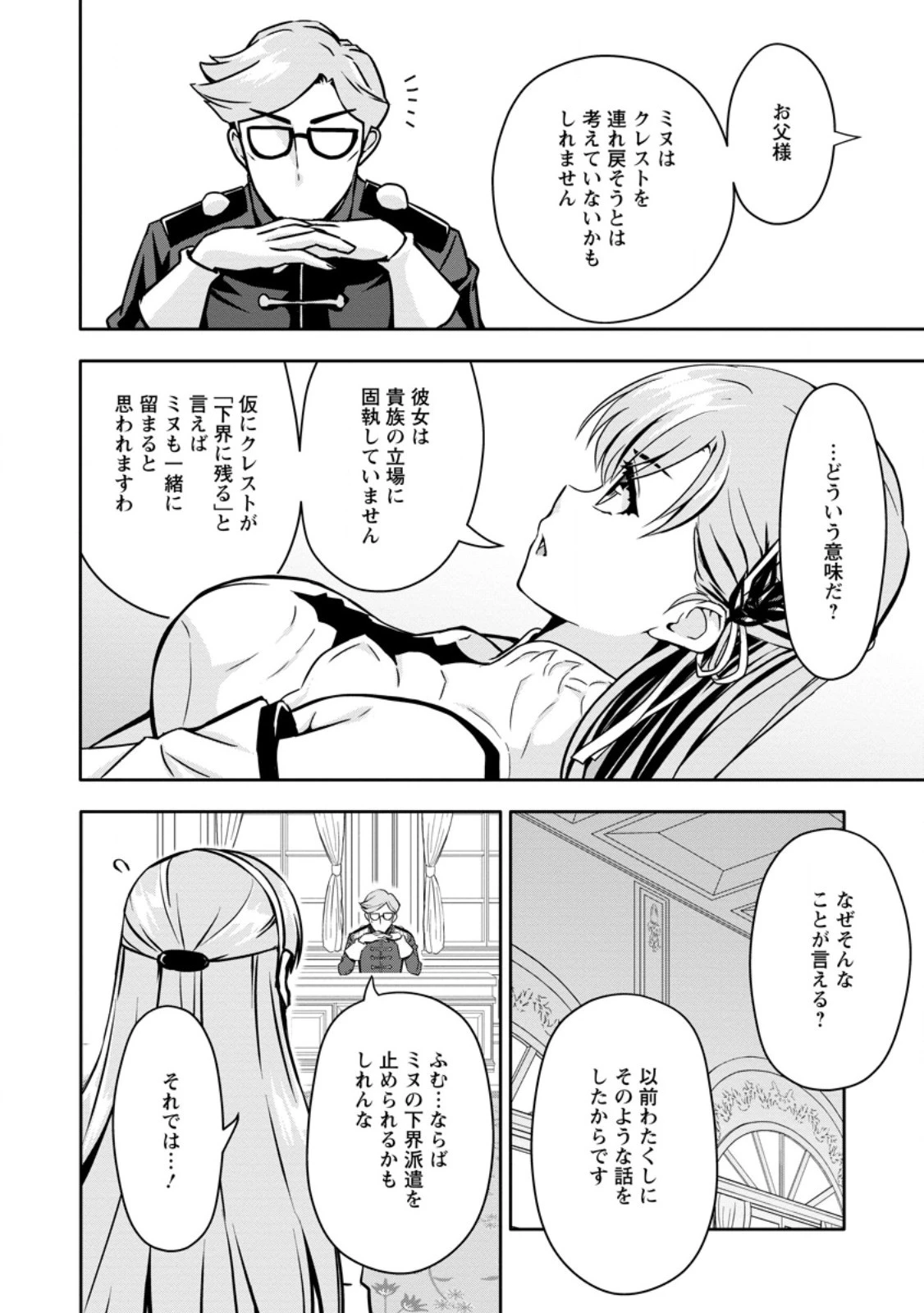 ハズレスキル『ガチャ』で追放された俺は、わがまま幼馴染を絶縁し覚醒する～万能チートスキルをゲットして、目指せ楽々最強スローライフ！～ 第17話 - 25