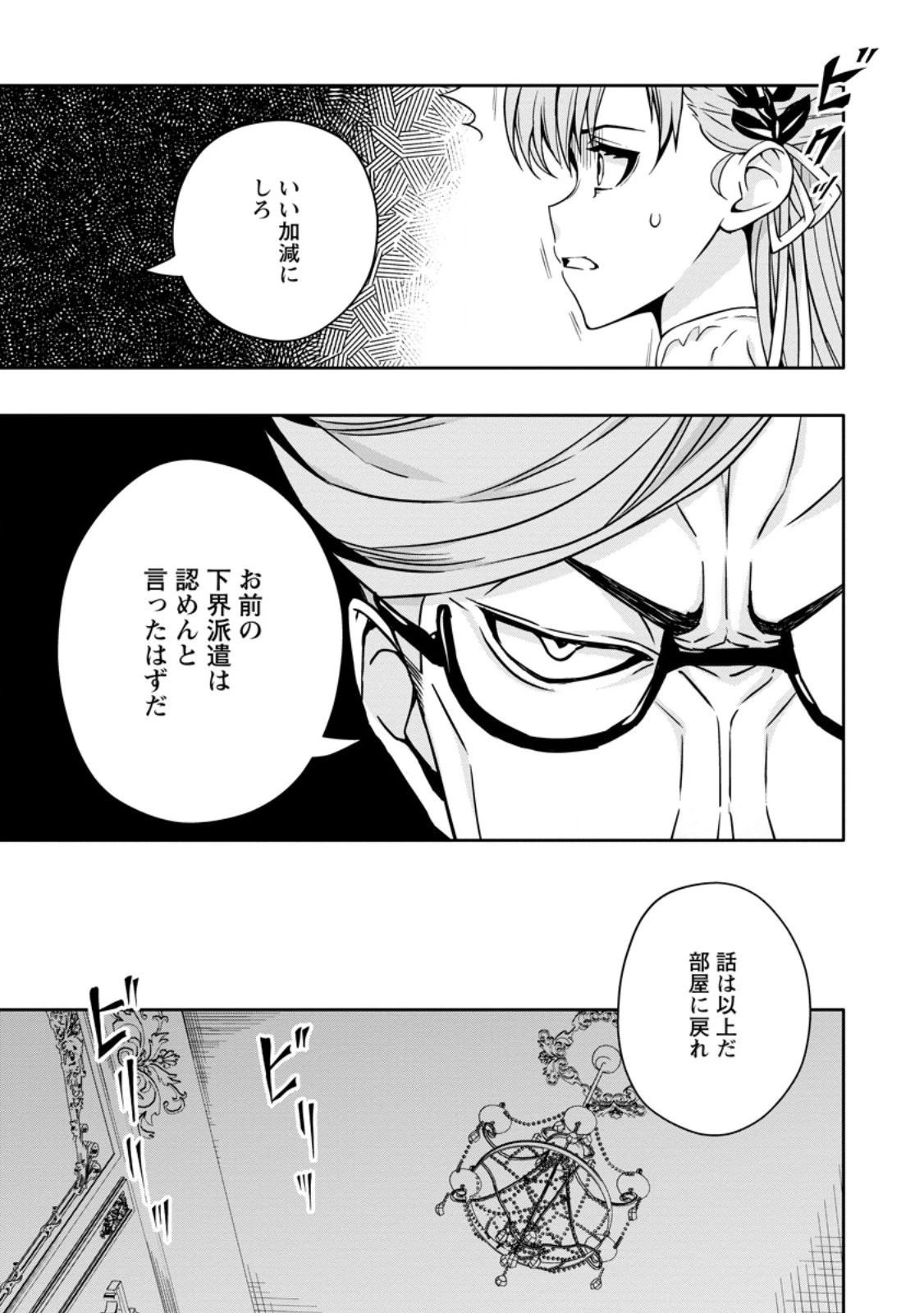 ハズレスキル『ガチャ』で追放された俺は、わがまま幼馴染を絶縁し覚醒する～万能チートスキルをゲットして、目指せ楽々最強スローライフ！～ 第17話 - 26