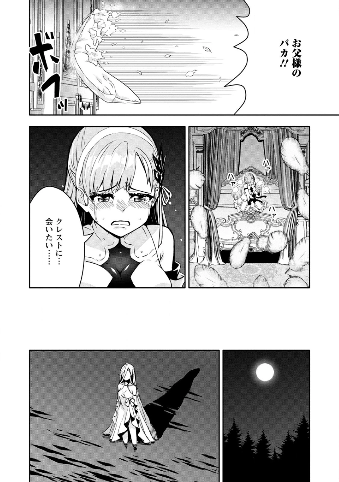 ハズレスキル『ガチャ』で追放された俺は、わがまま幼馴染を絶縁し覚醒する～万能チートスキルをゲットして、目指せ楽々最強スローライフ！～ 第17話 - 27