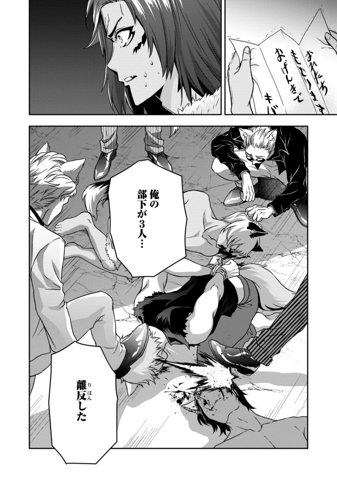 ハズレスキル『ガチャ』で追放された俺は、わがまま幼馴染を絶縁し覚醒する～万能チートスキルをゲットして、目指せ楽々最強スローライフ！～ 第17話 - 33