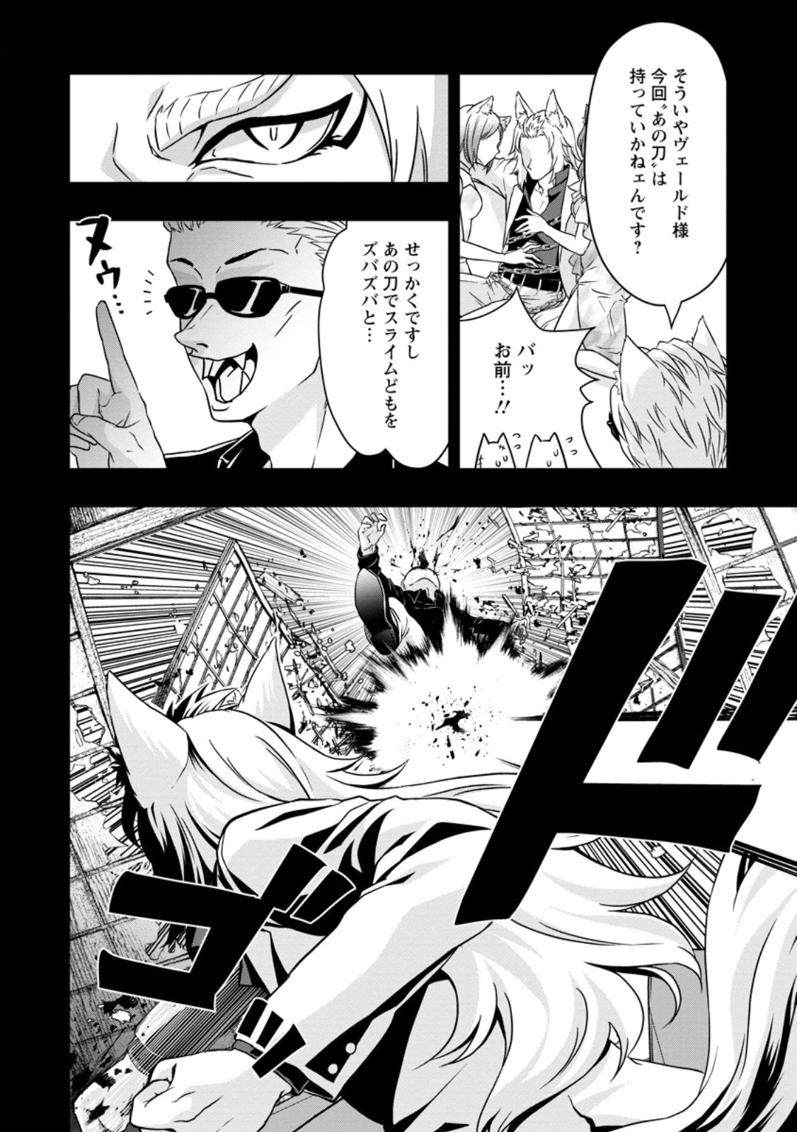 ハズレスキル『ガチャ』で追放された俺は、わがまま幼馴染を絶縁し覚醒する～万能チートスキルをゲットして、目指せ楽々最強スローライフ！～ 第18話 - 6