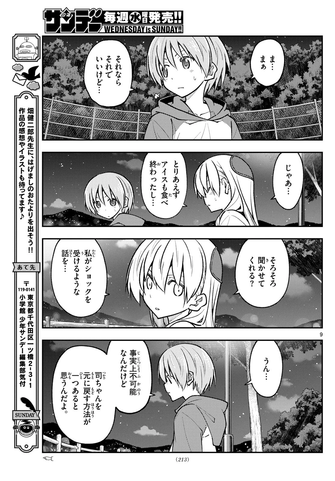 トニカクカワイイ 第267話 - 9