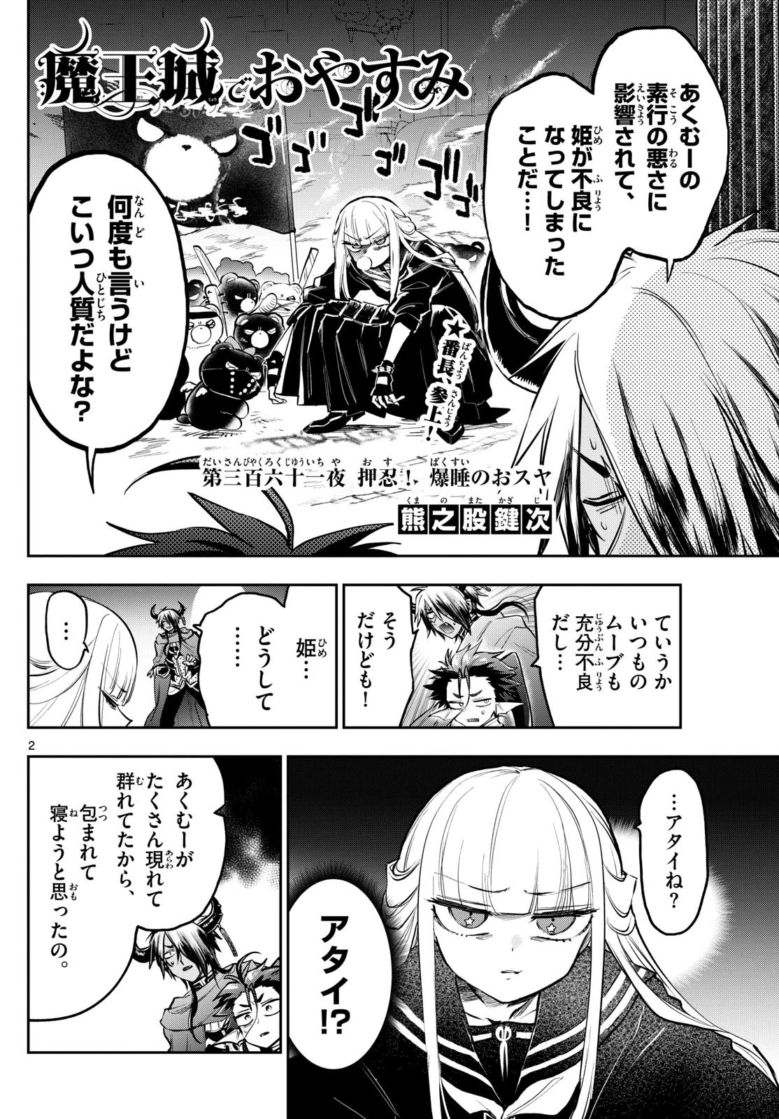 魔王城でおやすみ 第361話 - 2