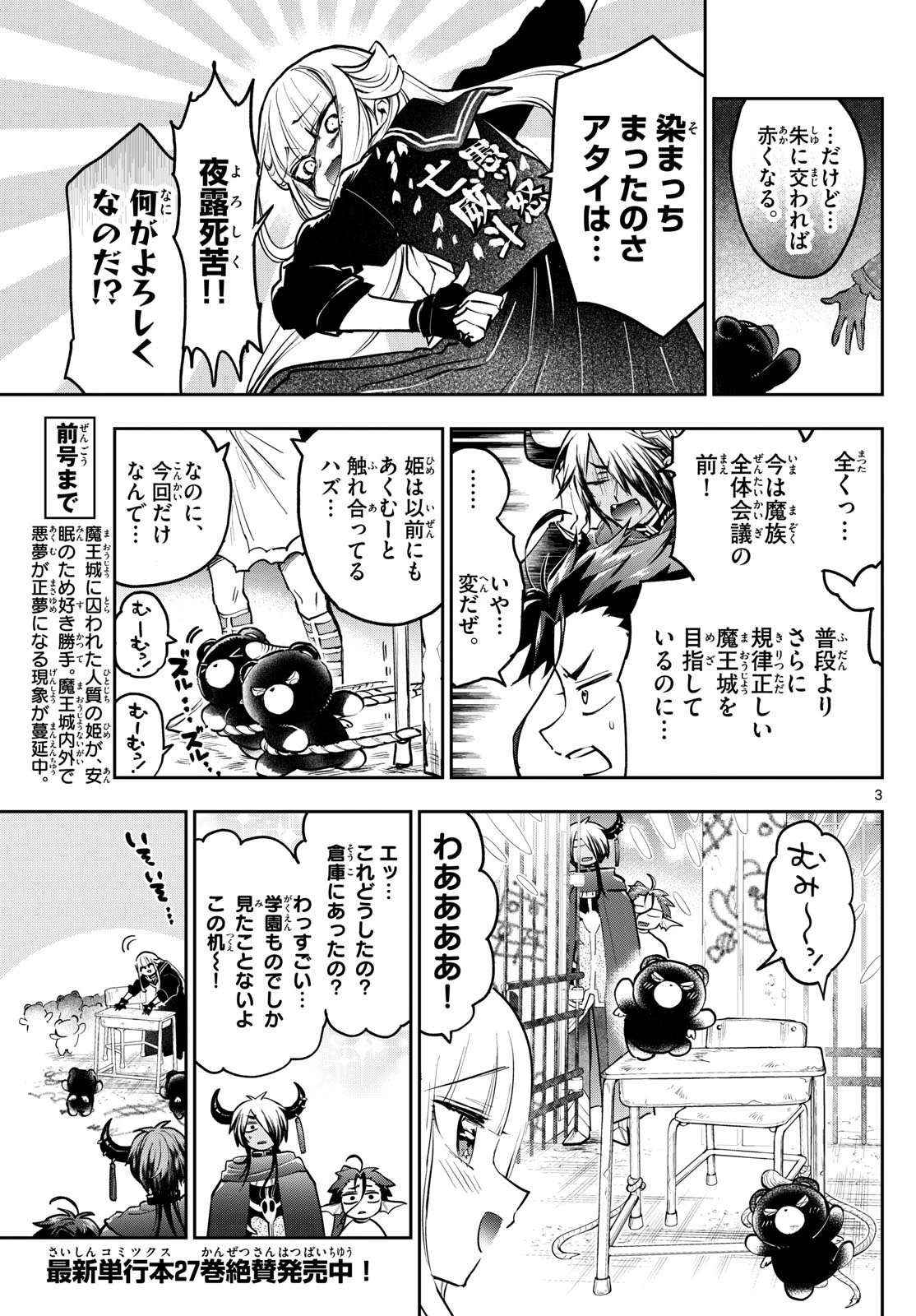魔王城でおやすみ 第361話 - 3