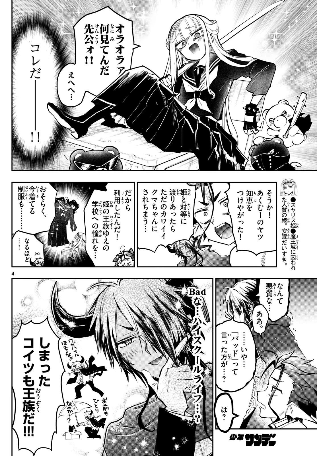 魔王城でおやすみ 第361話 - 4