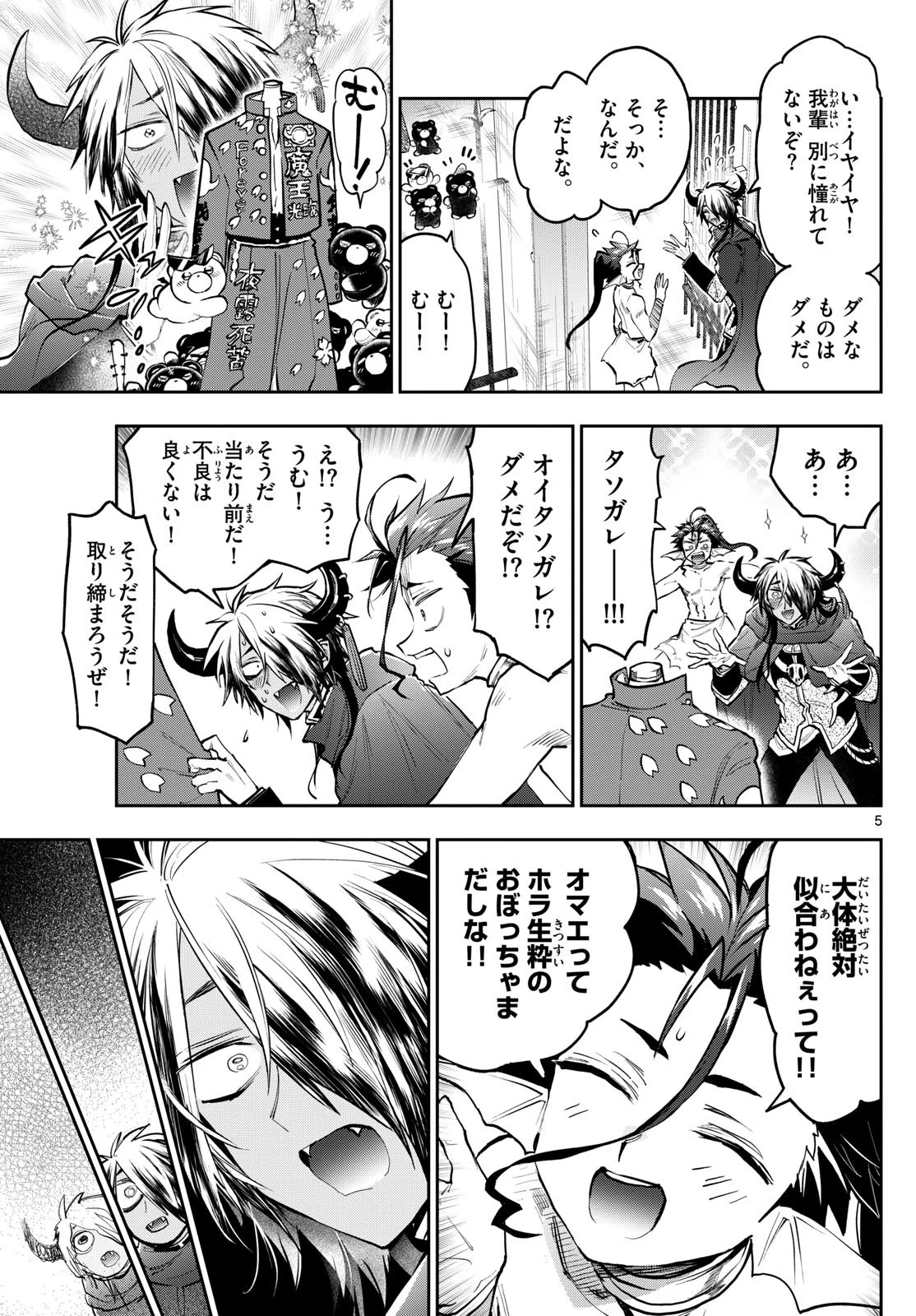 魔王城でおやすみ 第361話 - 5
