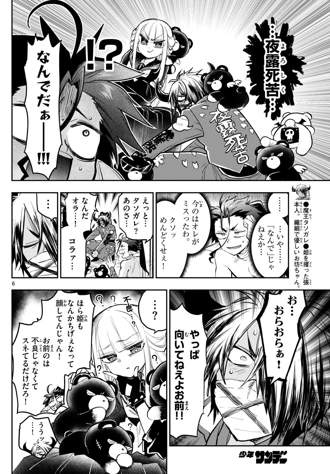 魔王城でおやすみ 第361話 - 6