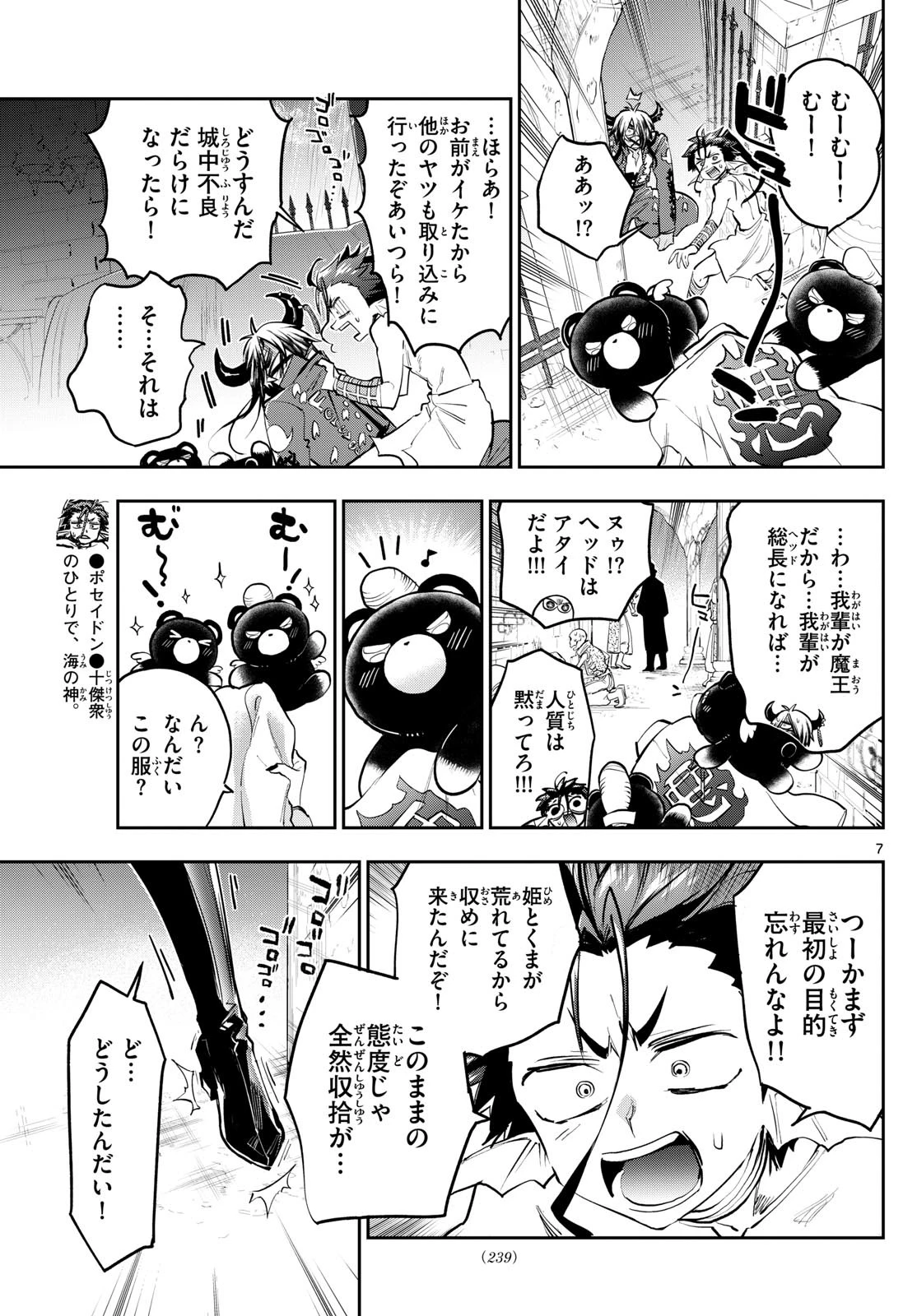 魔王城でおやすみ 第361話 - 7