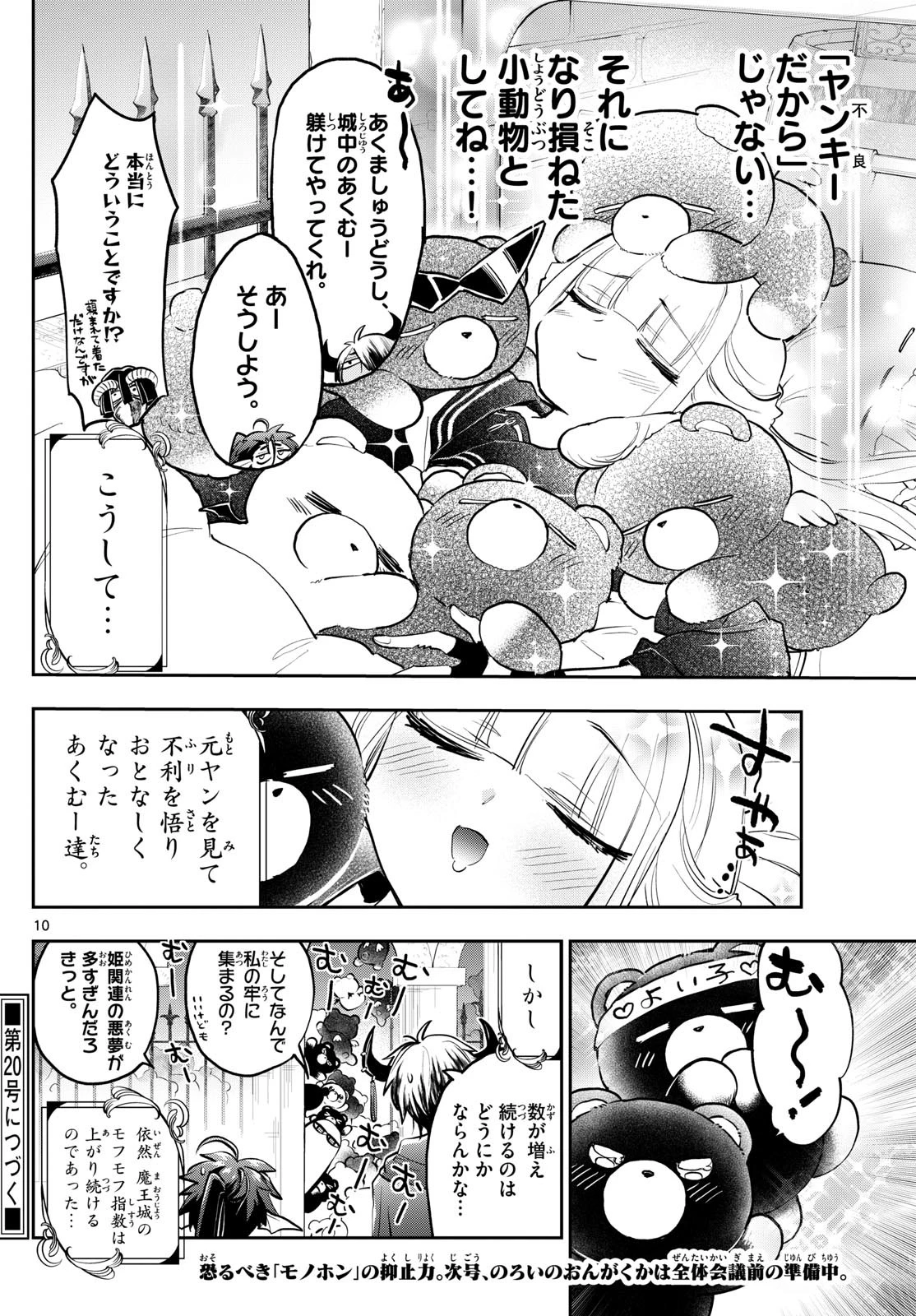 魔王城でおやすみ 第361話 - 10