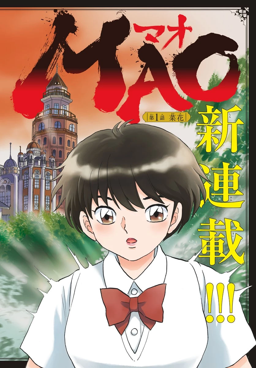 マオ 第1話 - 2