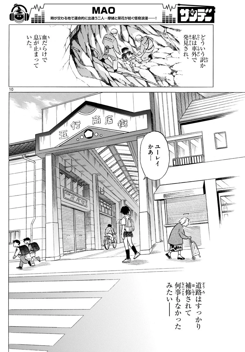 マオ 第1話 - 10