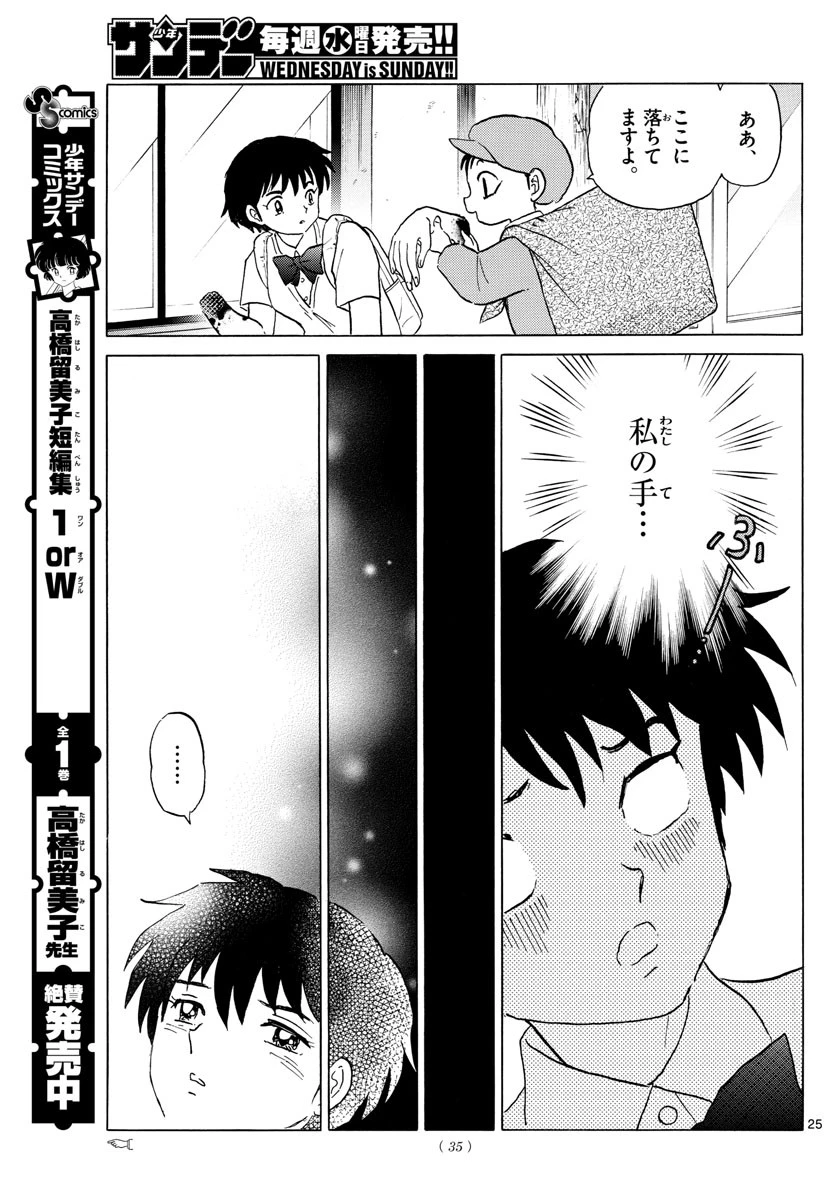 マオ 第1話 - 25