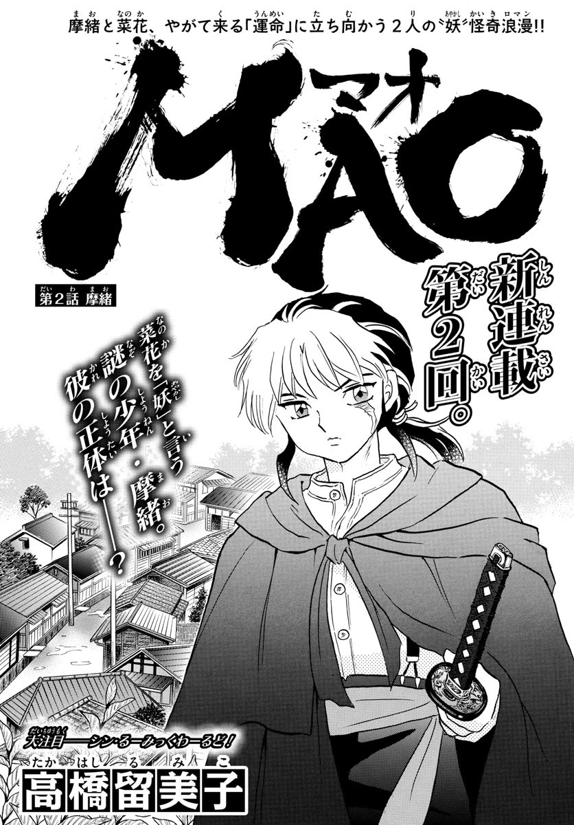 マオ 第2話 - 1