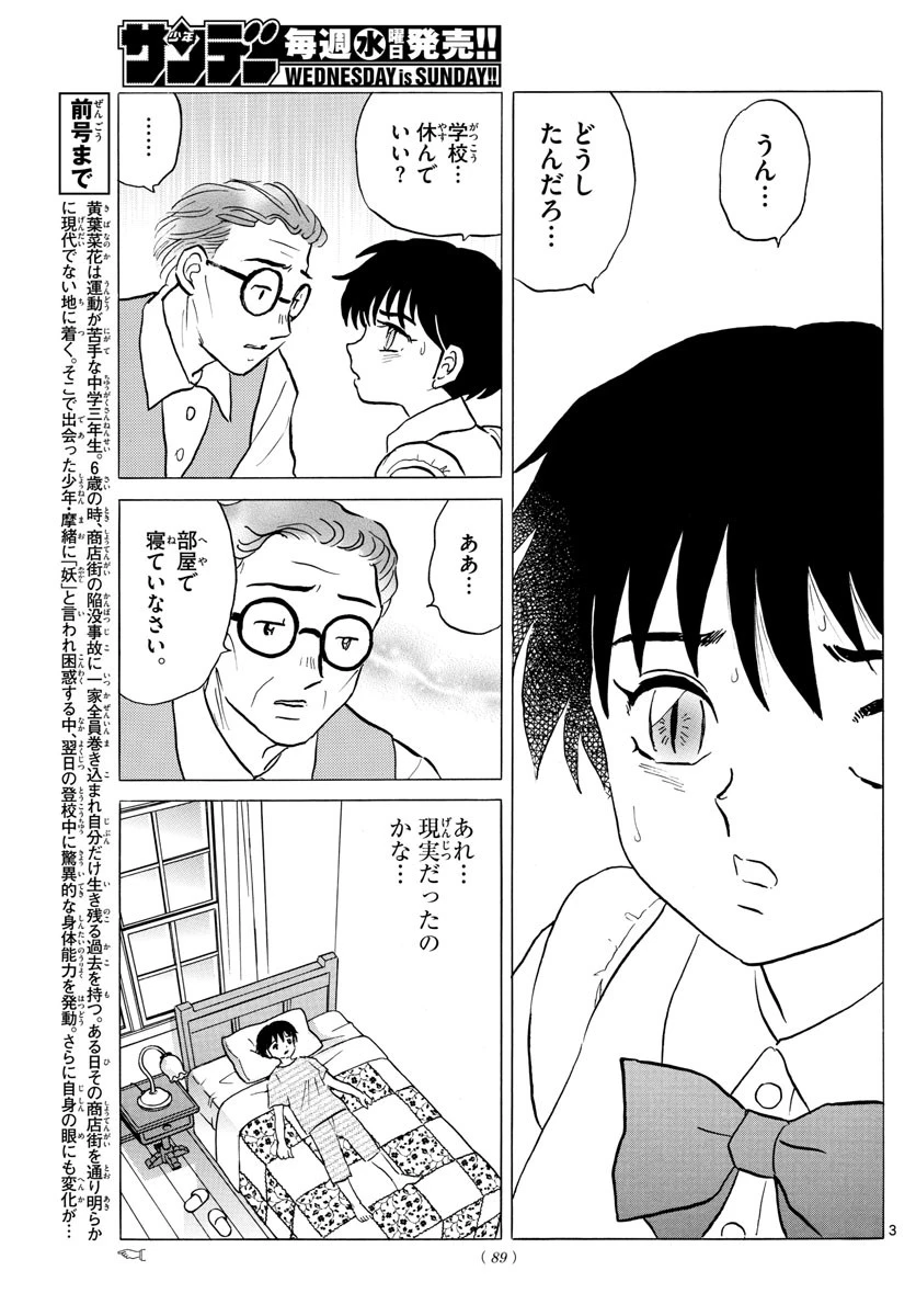 マオ 第2話 - 3
