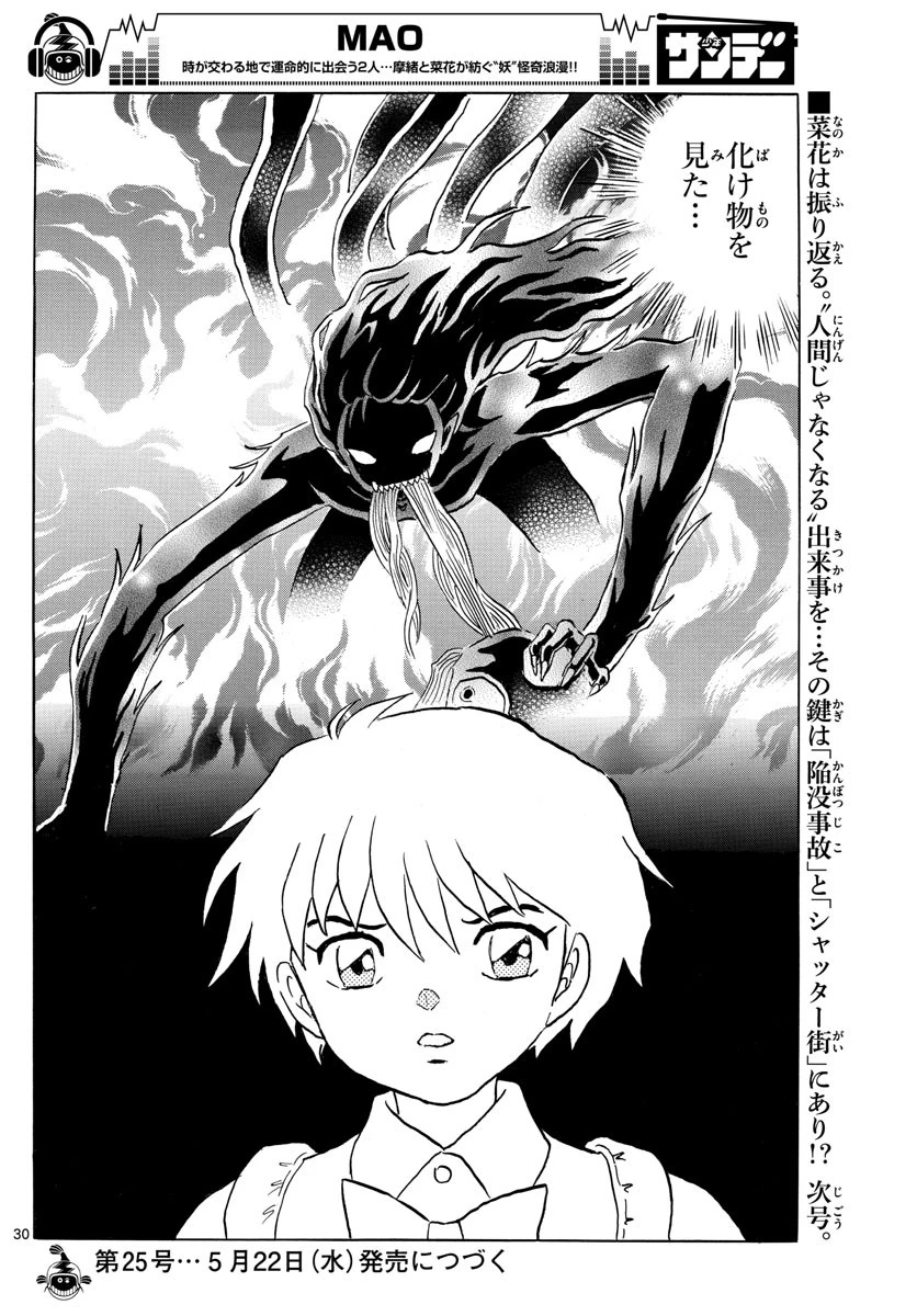 マオ 第2話 - 30
