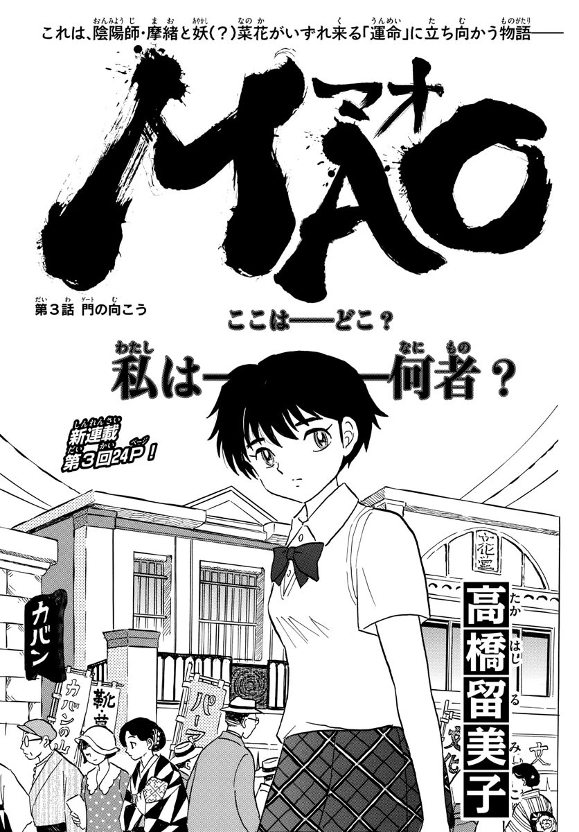 マオ 第3話 - 1