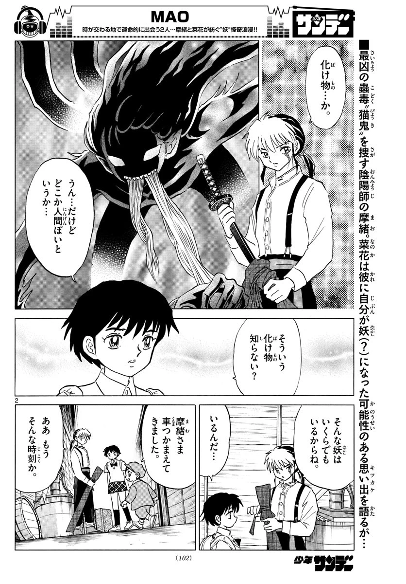 マオ 第3話 - 2