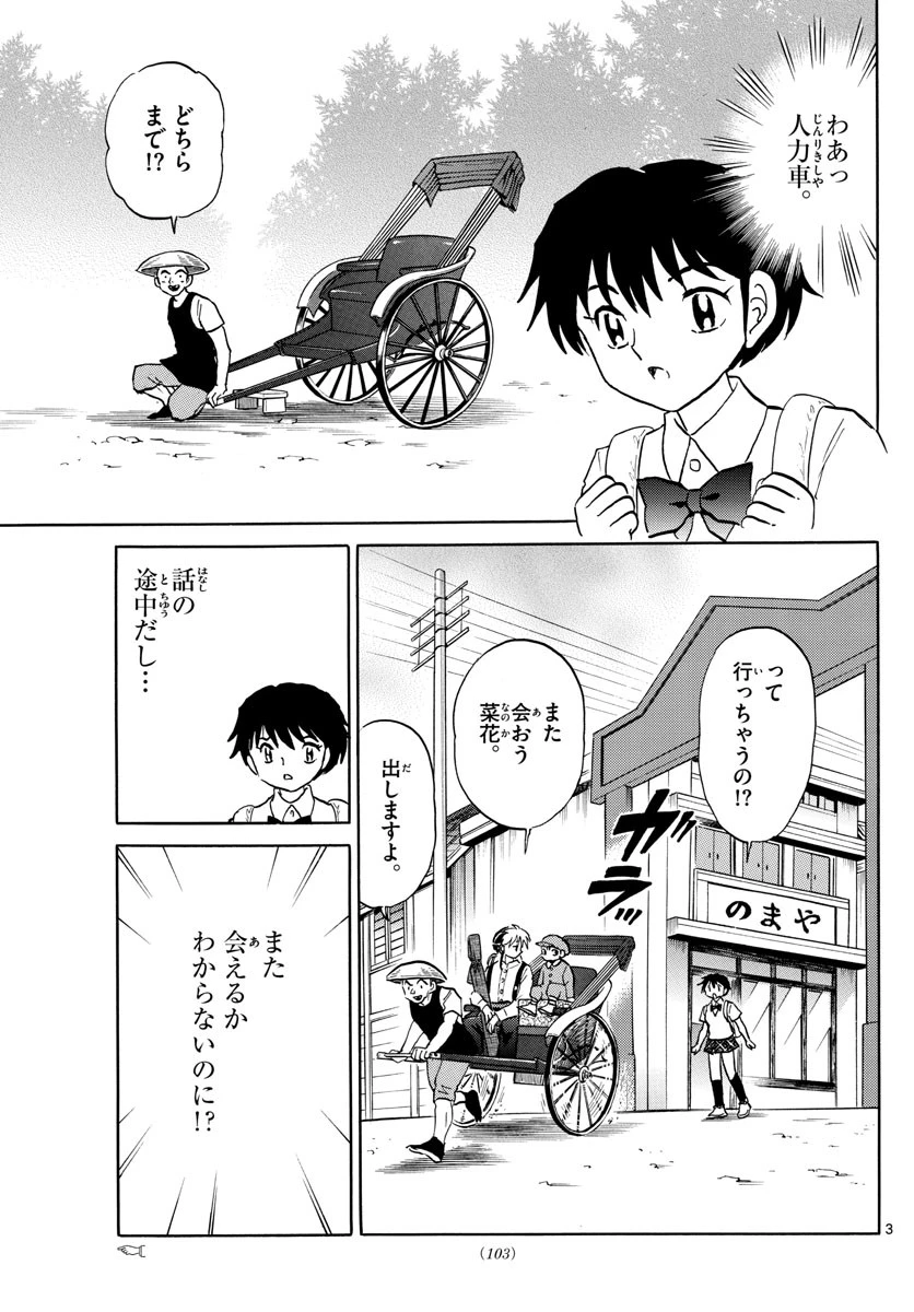マオ 第3話 - 3