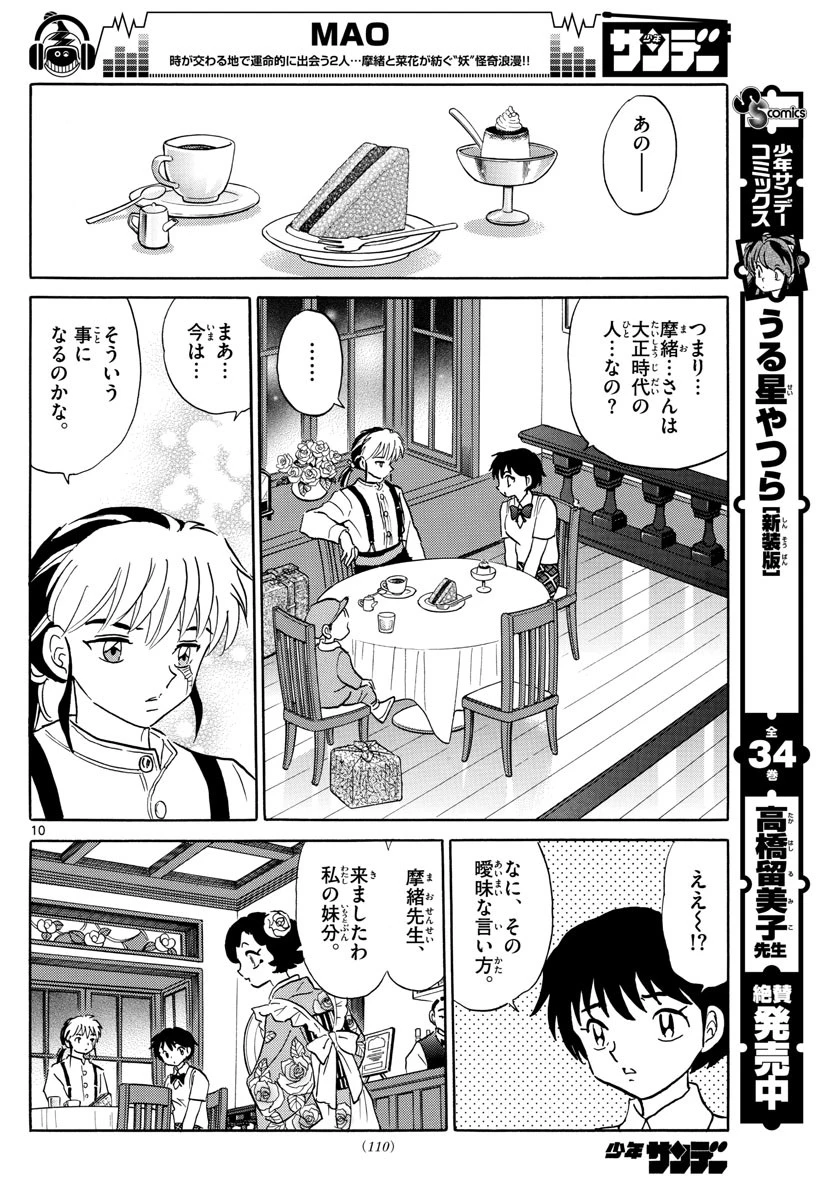 マオ 第3話 - 10