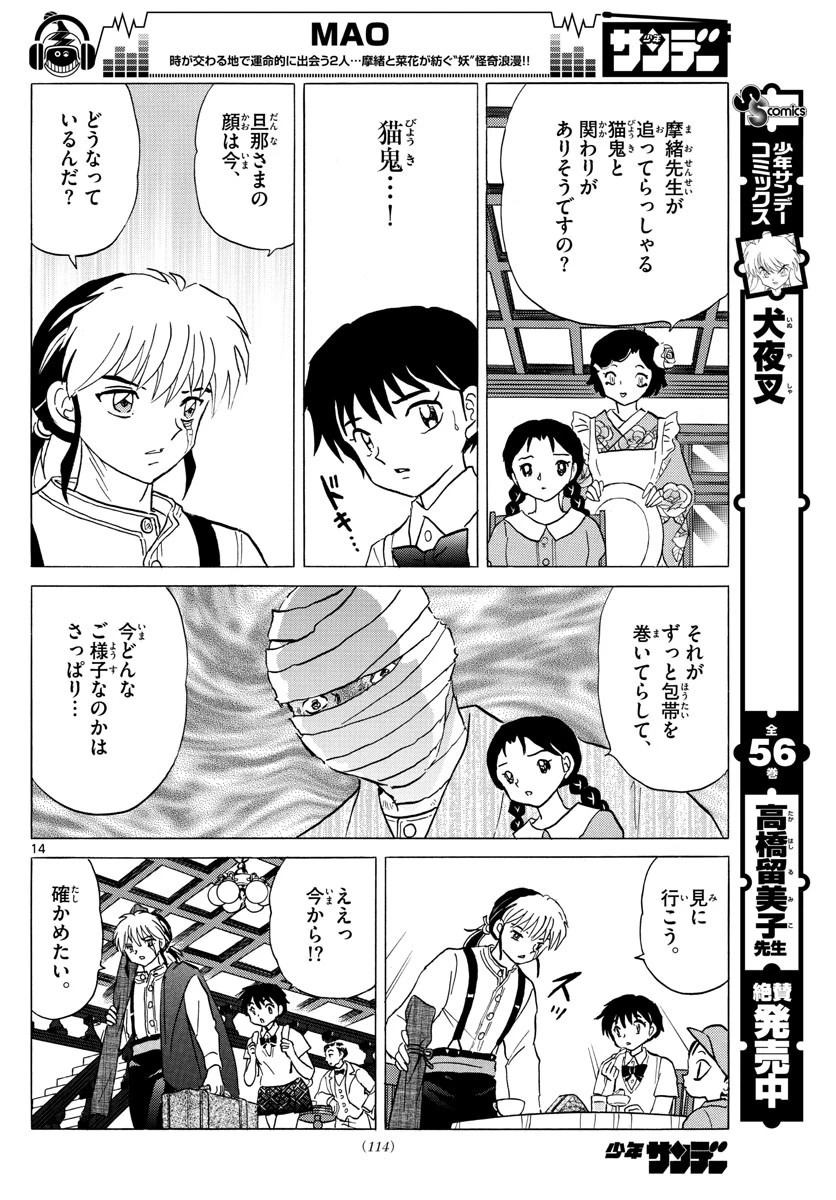 マオ 第3話 - 14