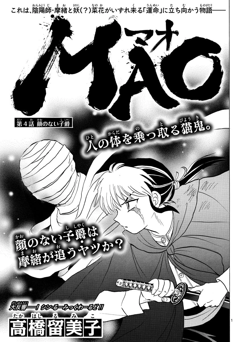 マオ 第4話 - 1