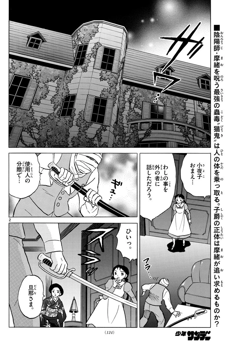マオ 第4話 - 2