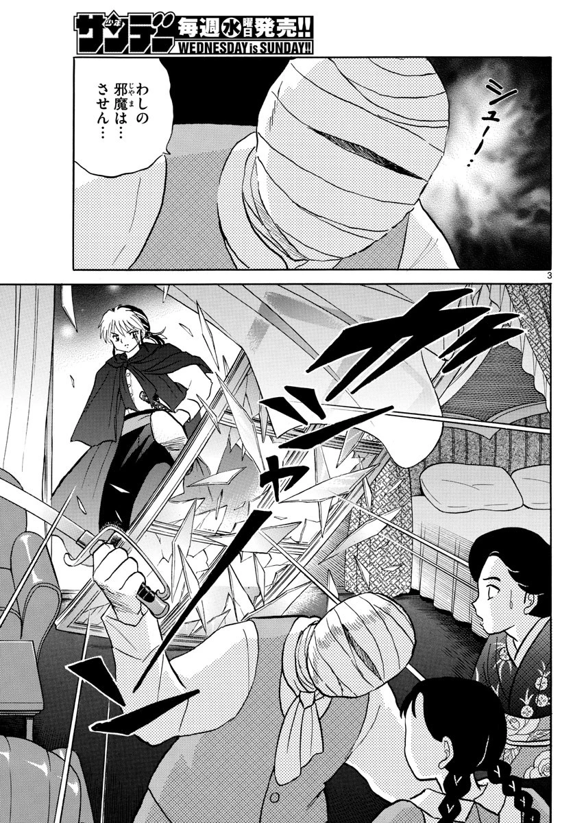 マオ 第4話 - 3