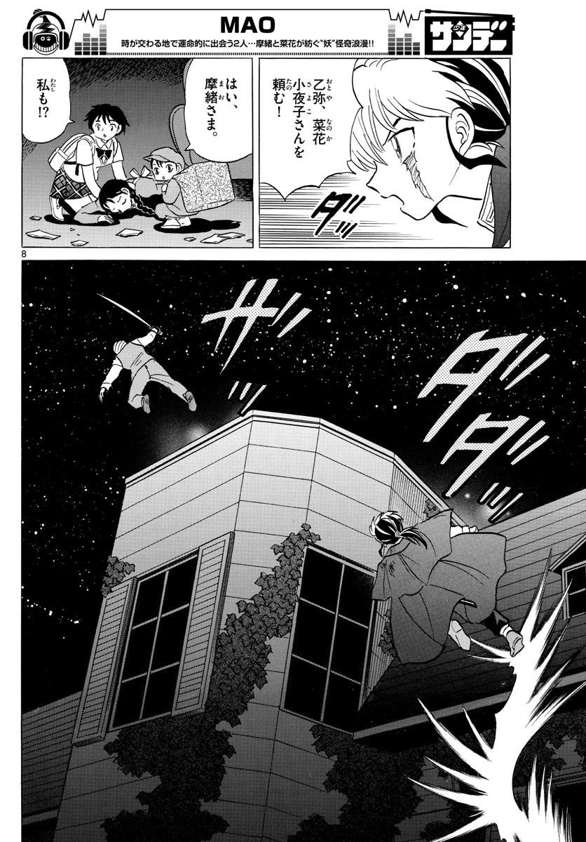 マオ 第4話 - 8