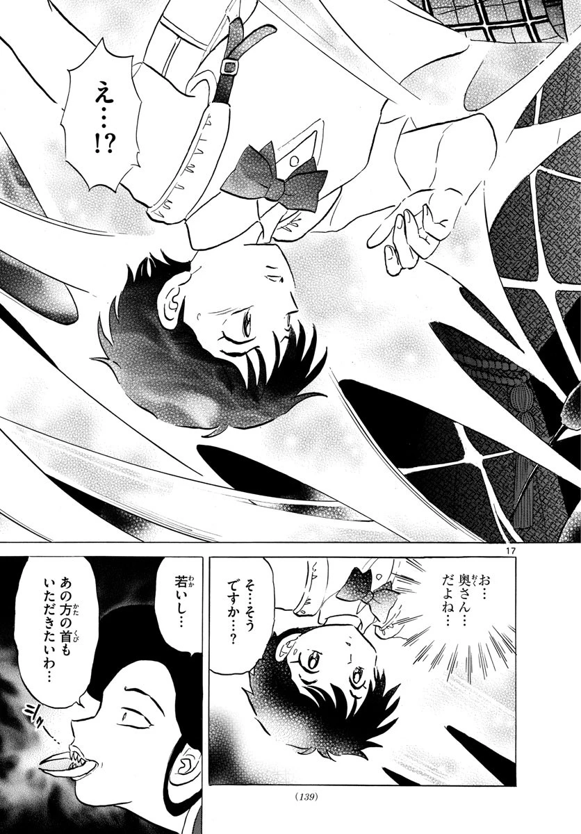 マオ 第4話 - 17