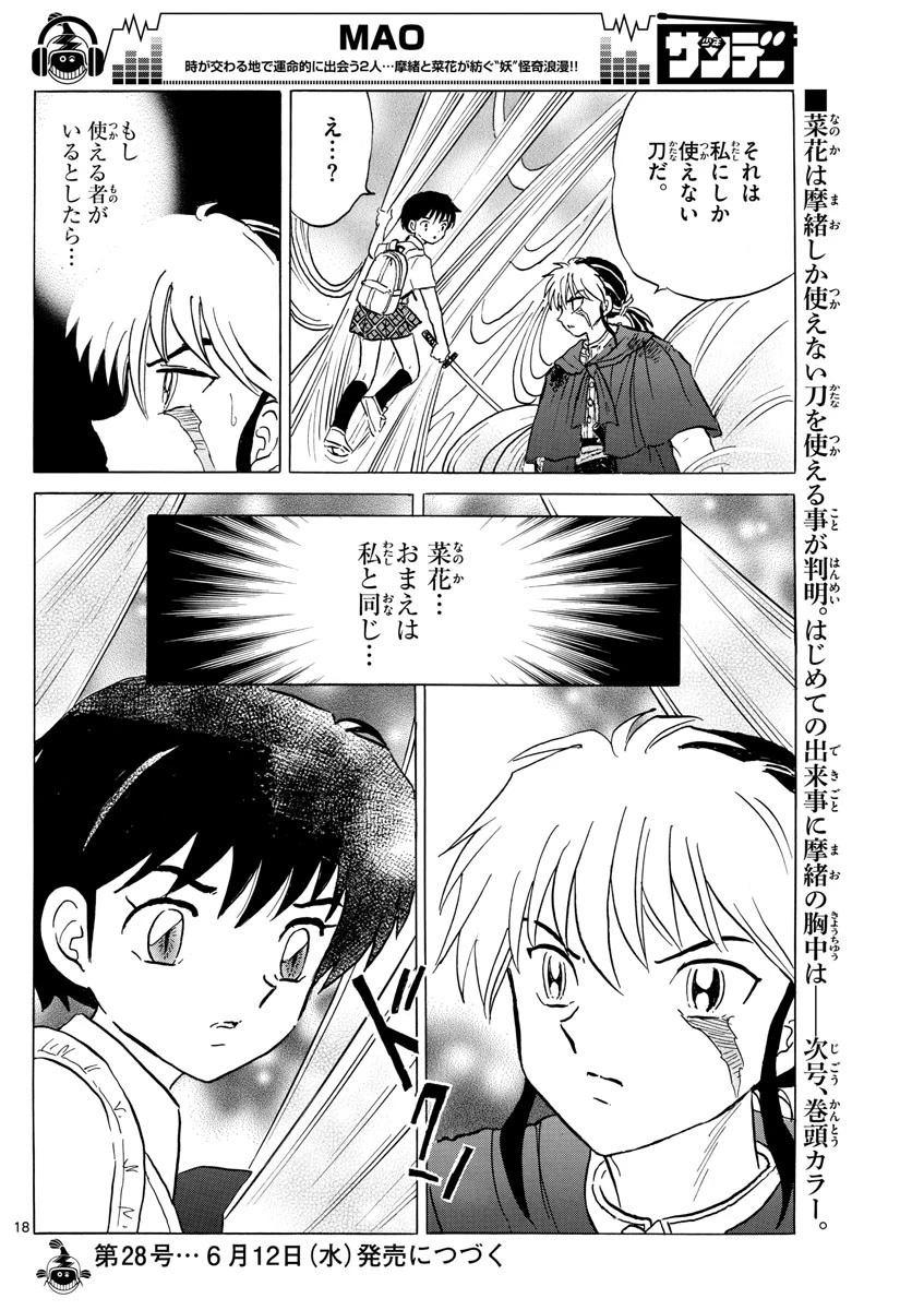 マオ 第5話 - 18