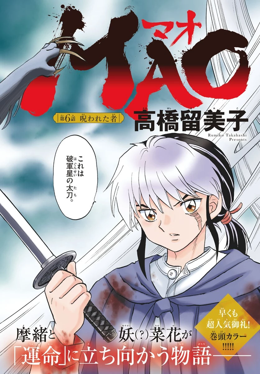 マオ 第6話 - 2