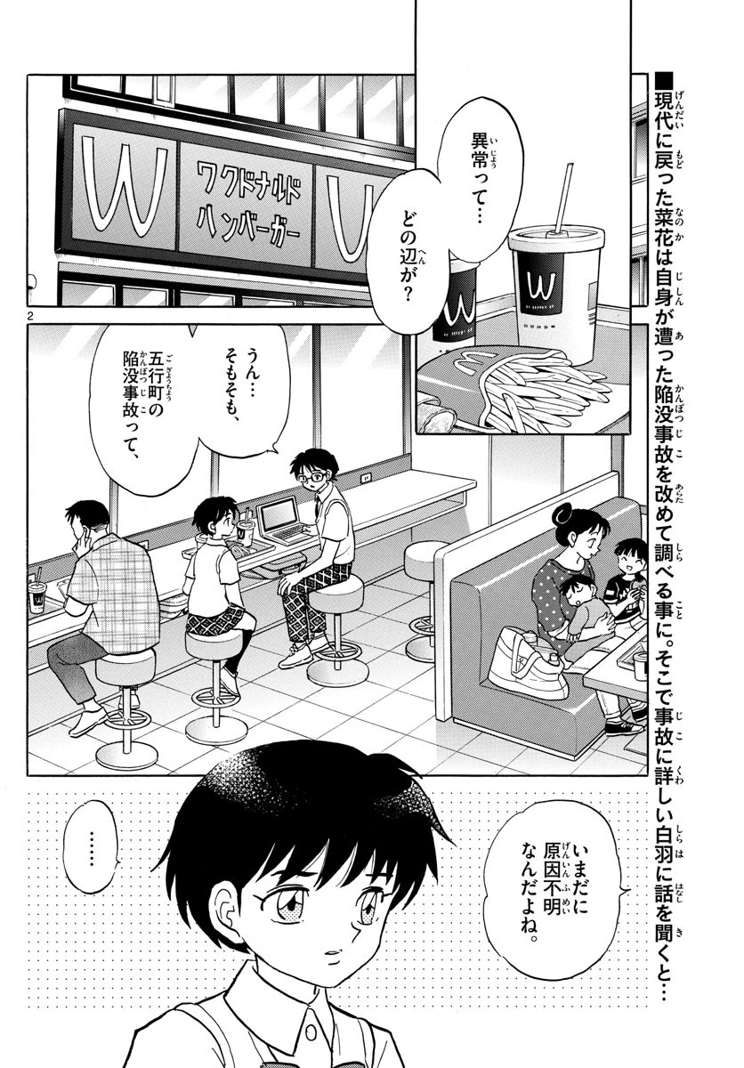 マオ 第7話 - 2