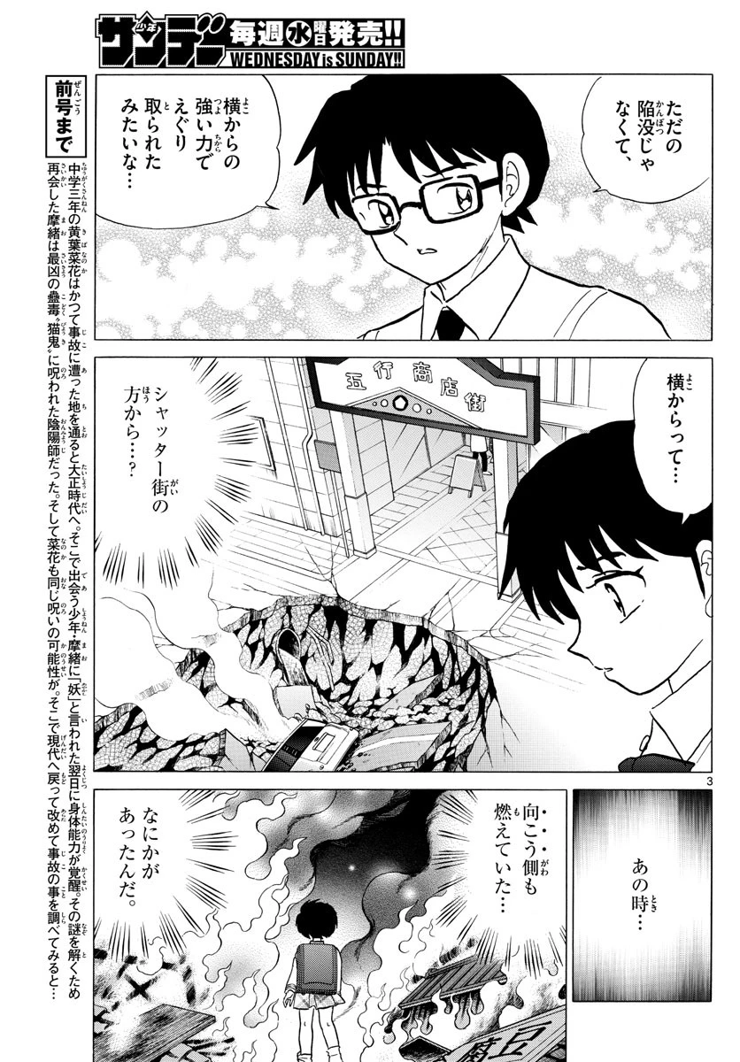 マオ 第7話 - 3