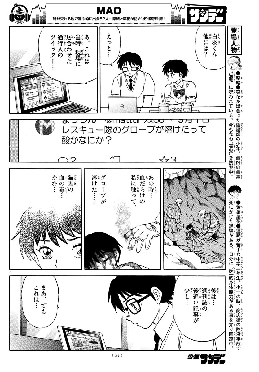 マオ 第7話 - 4