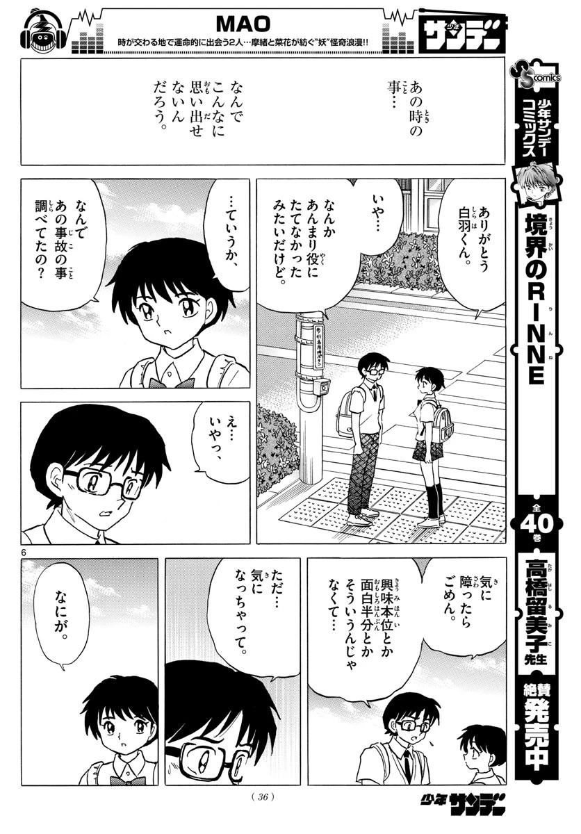 マオ 第7話 - 6