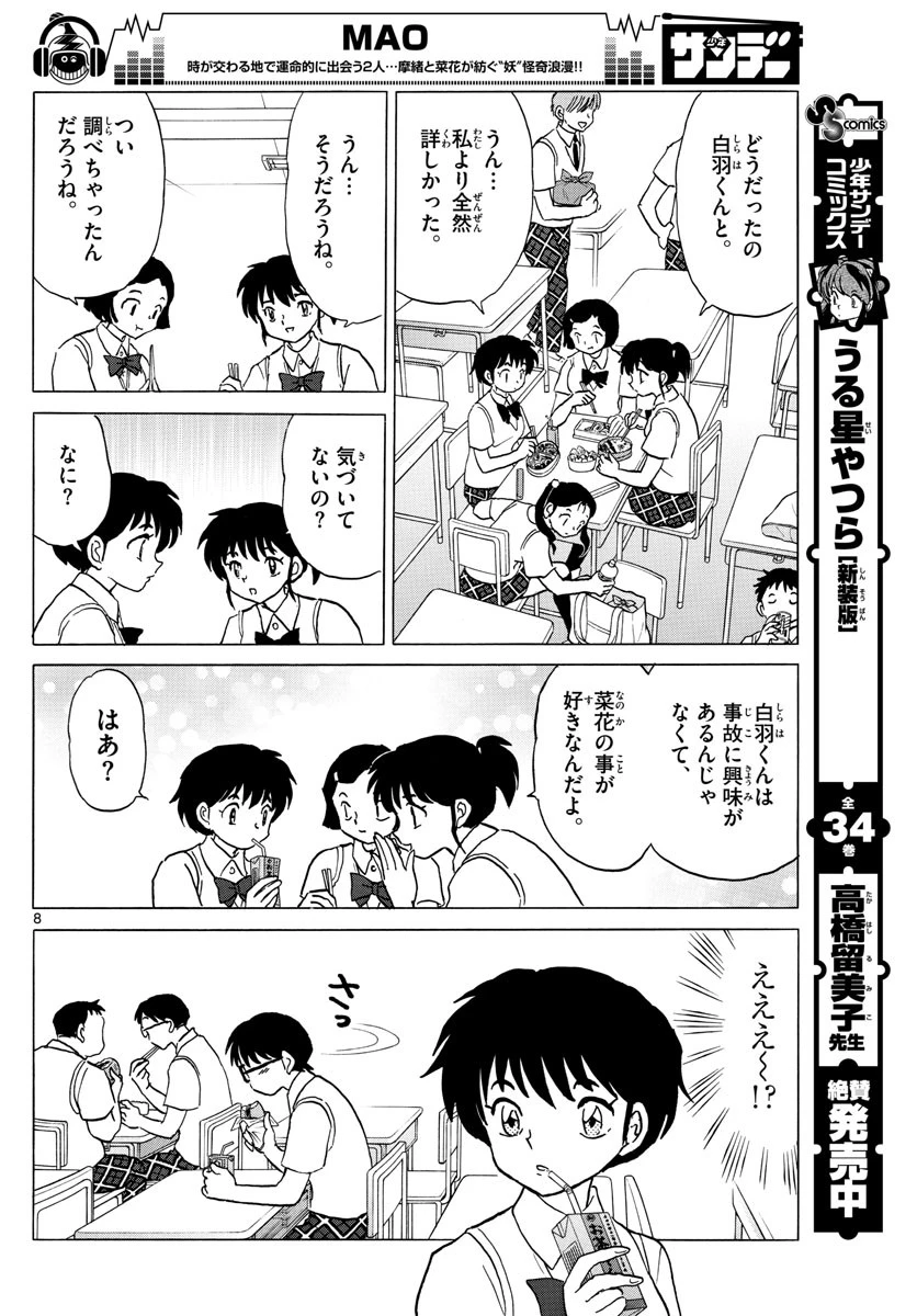 マオ 第7話 - 8