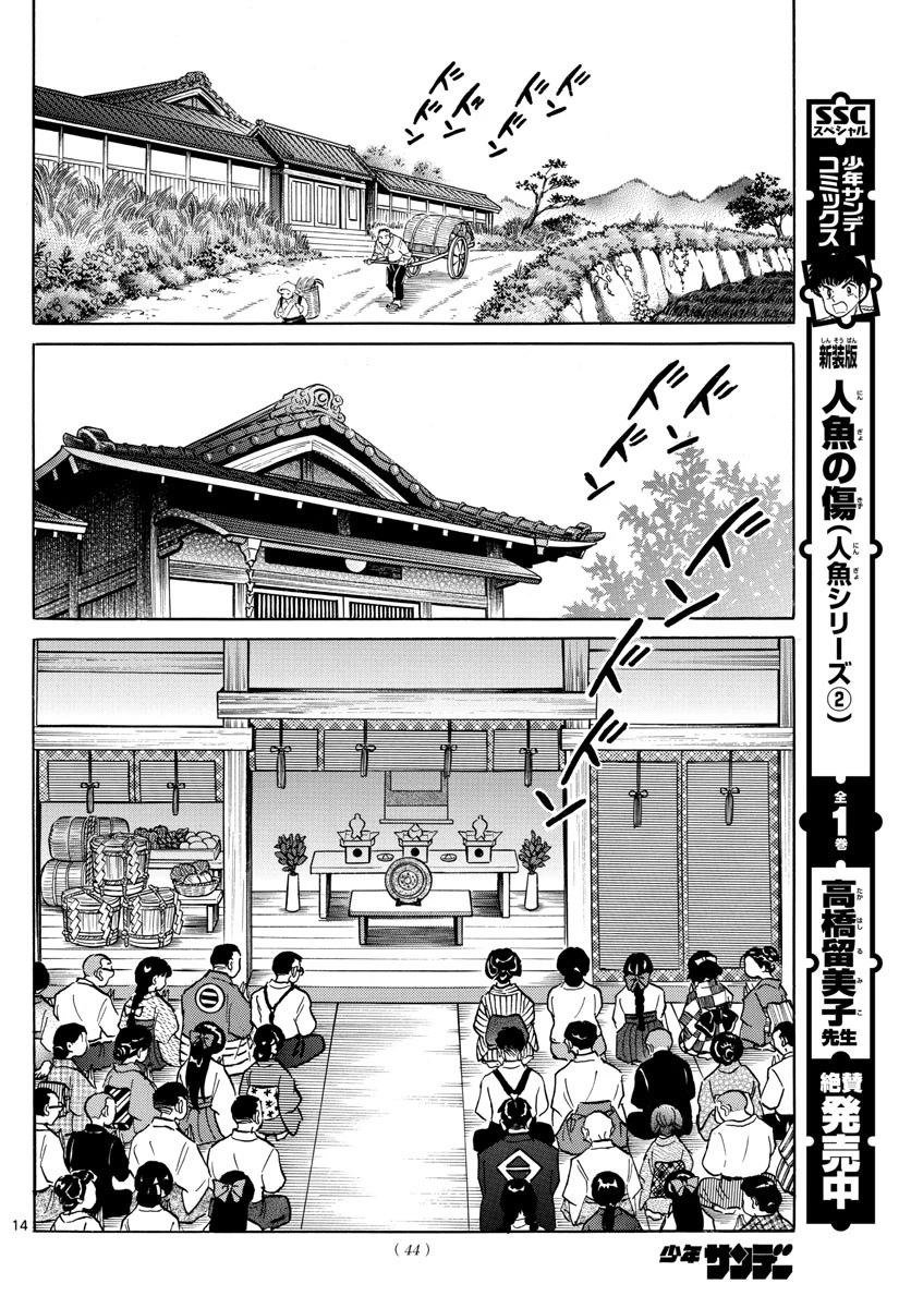 マオ 第7話 - 14